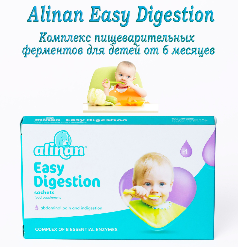 Ферменты для пищеварения Alinan Easy Digestion