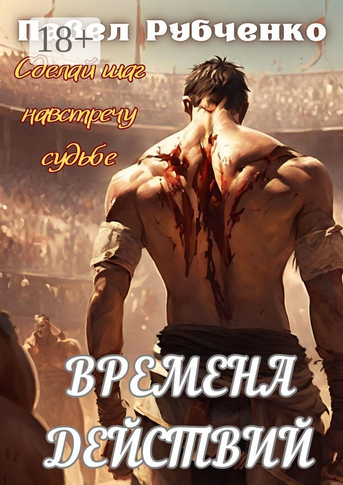 Времена действий #1