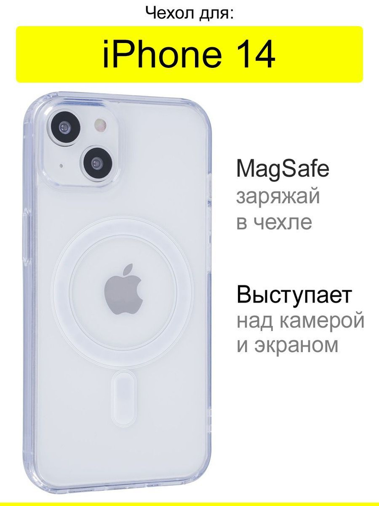 Чехол для IPhone 14, серия Magsafe #1