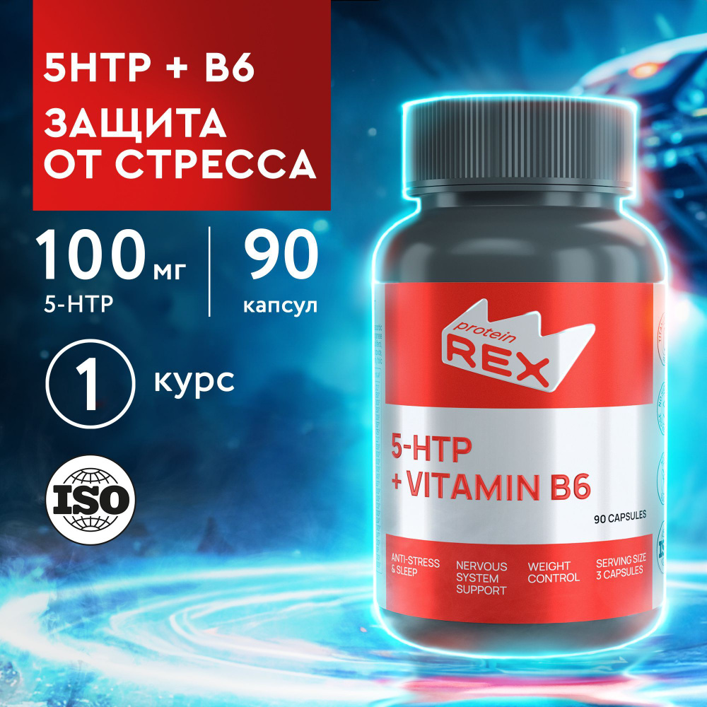 Аминокислота Триптофан 5-HTP + B6 Витамин ProteinRex 100 мг 90 капсул, БАД  для мозга,комплекс для настроения, таблетки для похудения и здорового сна,  успокоительное - купить с доставкой по выгодным ценам в интернет-магазине  OZON (1190699915)