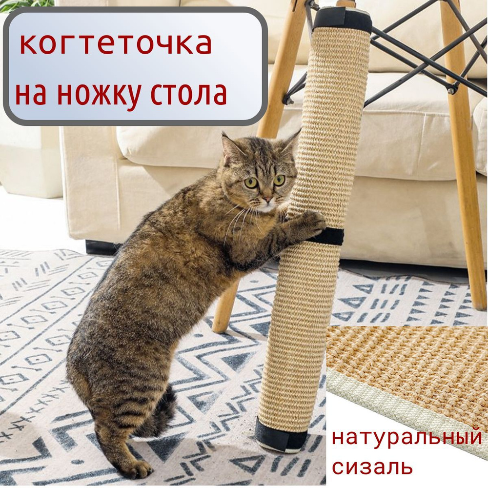 Когтеточка для кошек на ножку стола