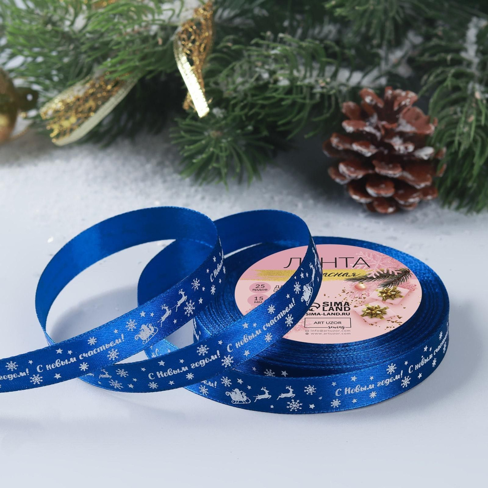 Лента атласная для упаковки подарков новый год 2024, ширина 15 мм ...