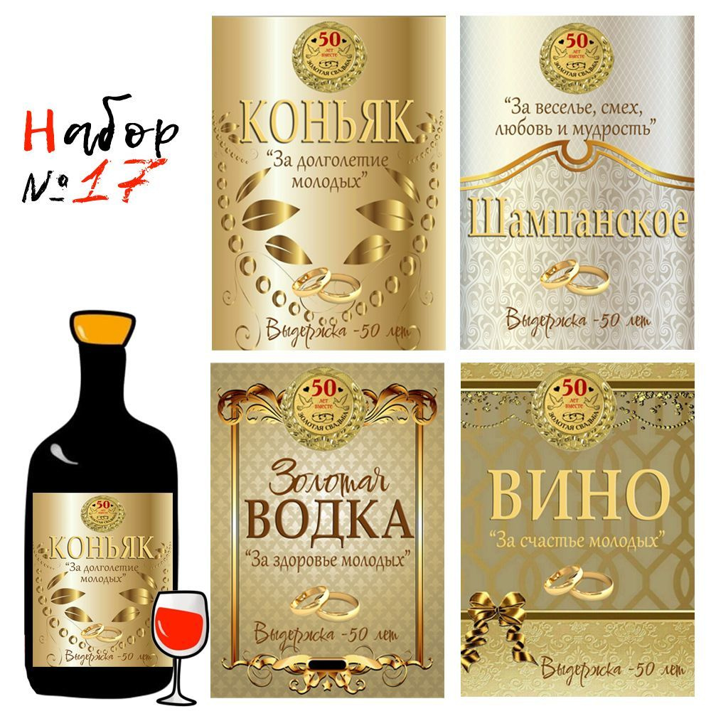 Набор самоклеющихся этикеток на бутылку для украшения праздника ...