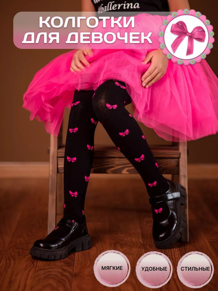 Малолетки в колготках Колготки Девочки Crazy Joker, размер 104, 110 черный, фуксия Трикотаж, рост 104-110 Россия На любой сезон Логотип купить c доставкой на OZON по низкой цене (1225823207)