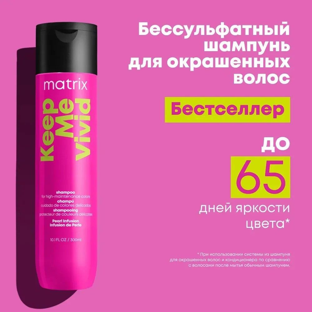 Matrix Кондиционер для волос, 300 мл - купить с доставкой по выгодным ...