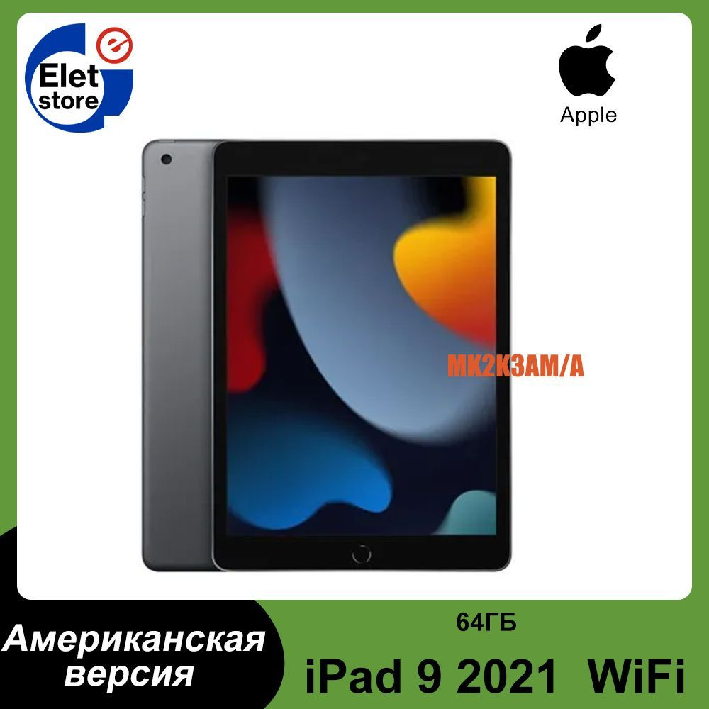 Купить планшет Apple iPad 9 USA 10.2", 64 GB по низкой цене: отзывы ...