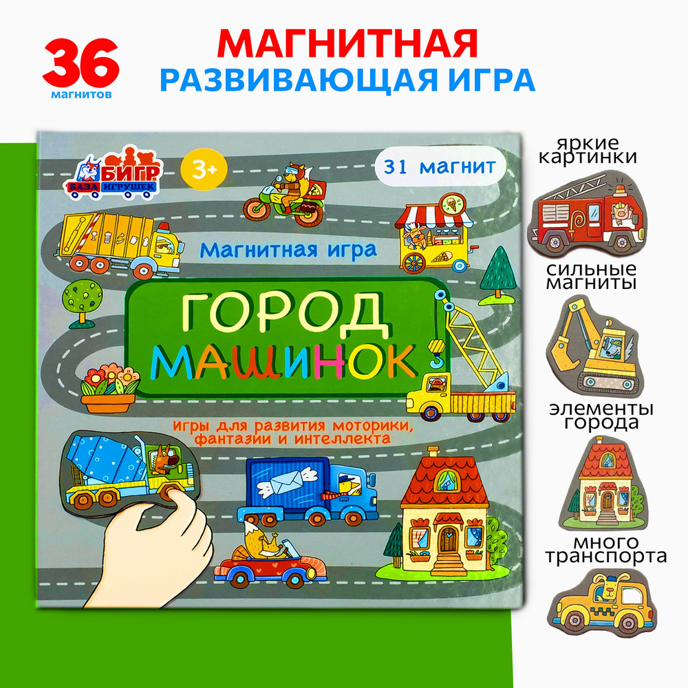 Настольная магнитная игра 