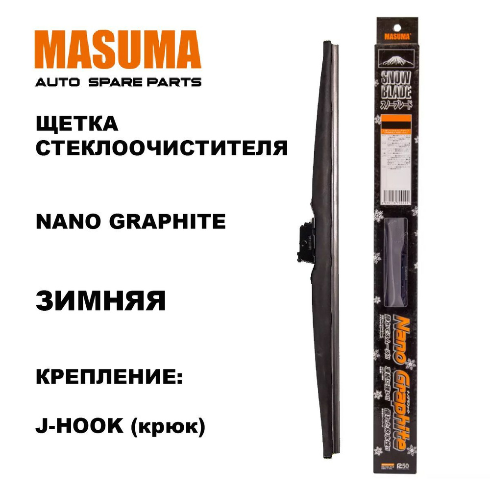 Masuma Щетка стеклоочистителя каркасная, арт. MU020W, 50 см #1