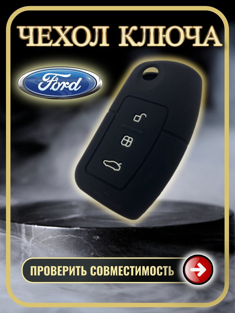 Чехол ключа Ford Focus, fiesta, mondeo, kuga #1