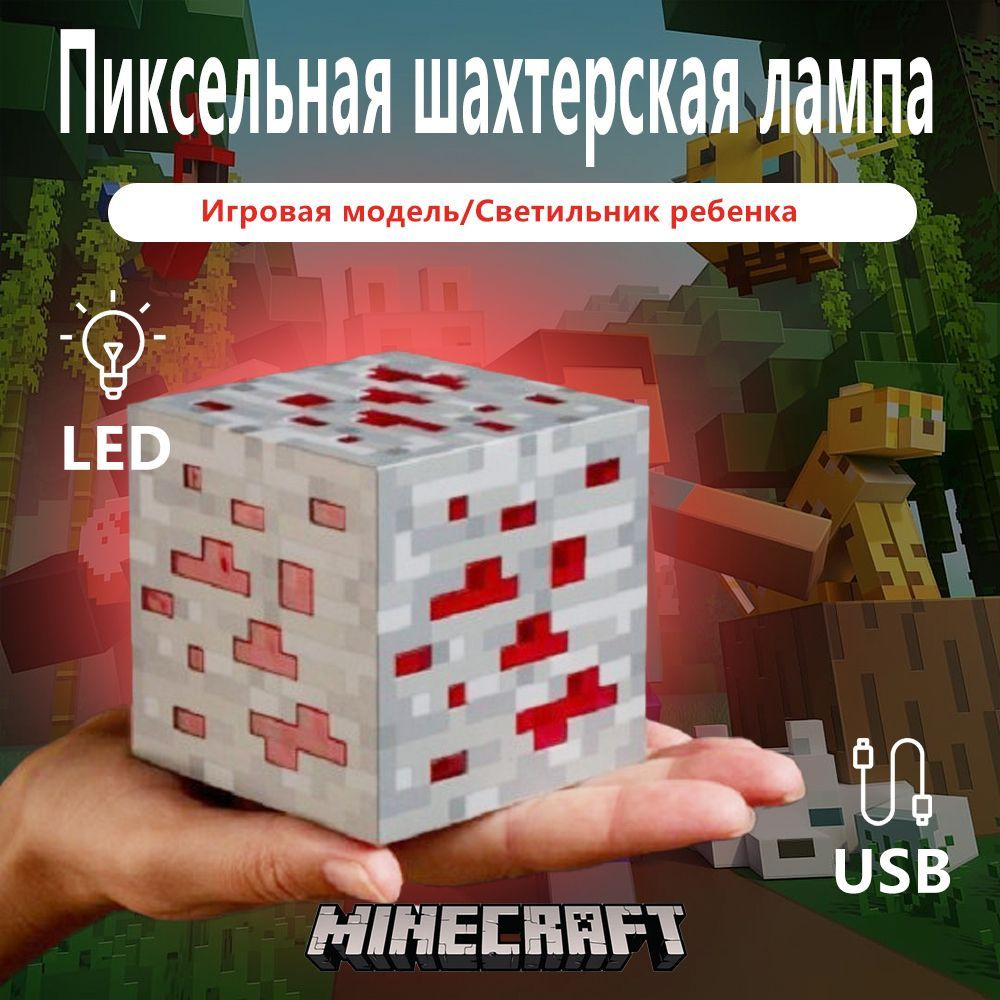 Купить MINECRAFT Майнкрафт Пиксельный шахтерская лампа USB Игровая модель,  От порта USB по выгодной цене в интернет-магазине OZON (1193565724)