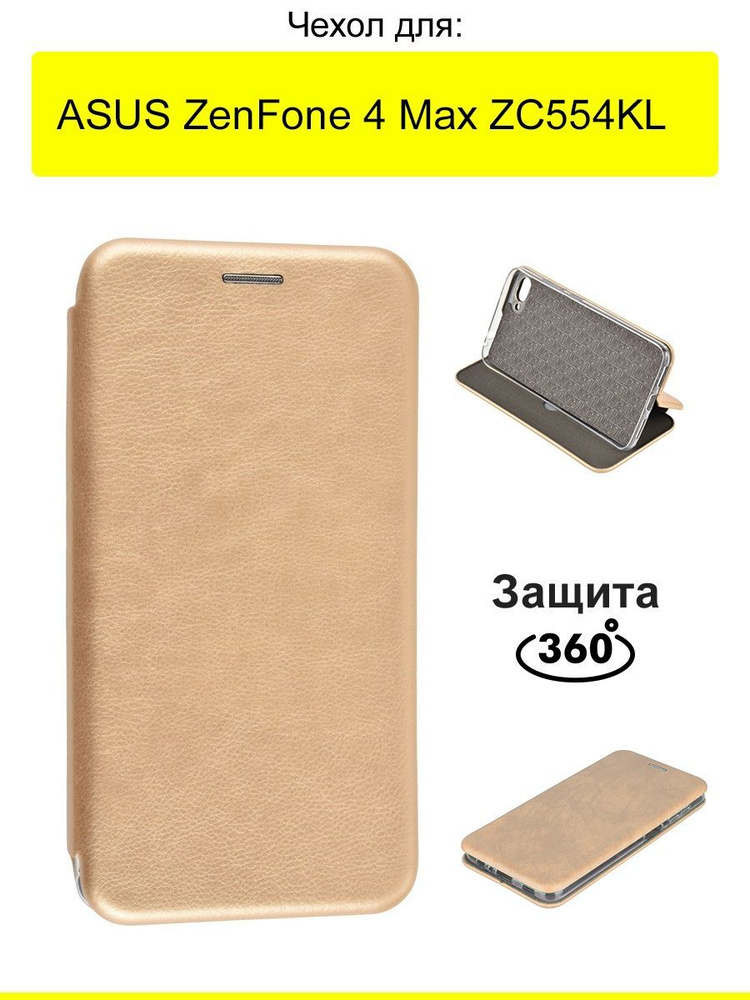 Чехол для ASUS ZenFone 4 Max ZC554KL, серия Miria #1