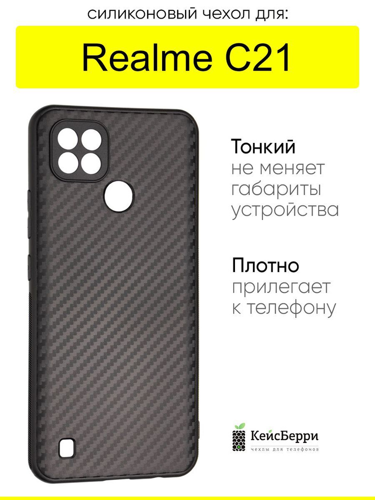Чехол для Realme C21, серия Carboniferous #1