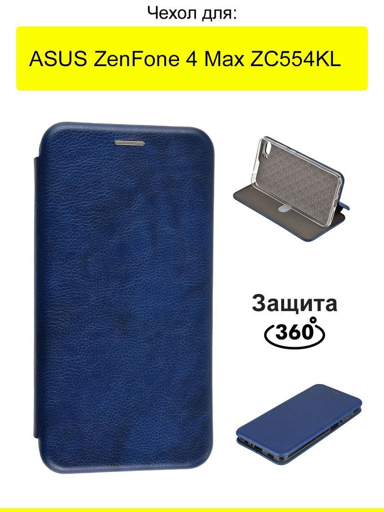 Чехол для ASUS ZenFone 4 Max ZC554KL, серия Miria #1