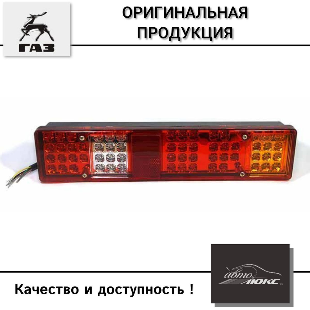 Задний фонарь автомобильный SKV lighting avtomotive купить по выгодной цене  в интернет-магазине OZON (1230142458)