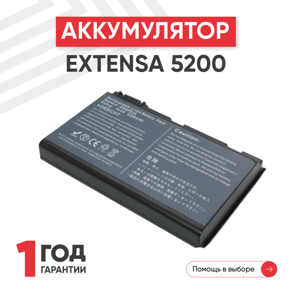 Аккумулятор TM00741 для ноутбука Acer Extensa 5200 / 5600 TM / 5300 /5700,  14.8V, 5200mAh, Li-ion - купить с доставкой по выгодным ценам в  интернет-магазине OZON (458109664)