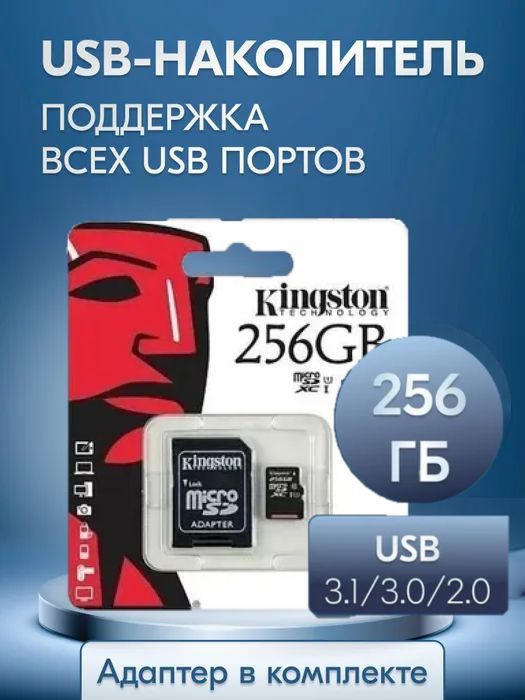 Карта памяти micro SD 256 ГБ - купить по выгодным ценам в интернет ...