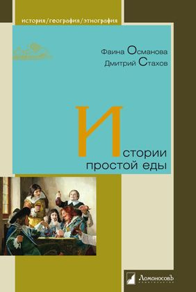 Истории простой еды #1