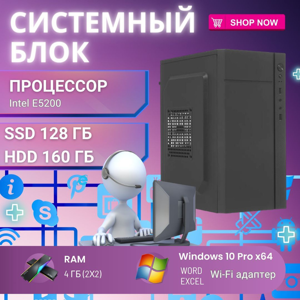 Купить компьютер E7500 + 4 DDR2 + SSD 128, по низкой цене: отзывы, фото,  характеристики в интернет-магазине Ozon (1100022845)