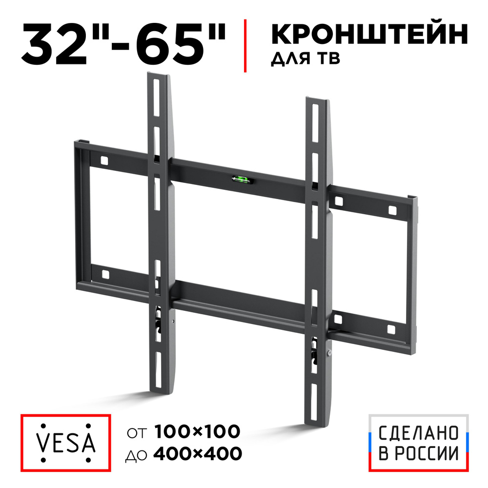 Кронштейн для телевизора 32"-65" HOLDER LCD-F4610 фиксированный, до 45 ...