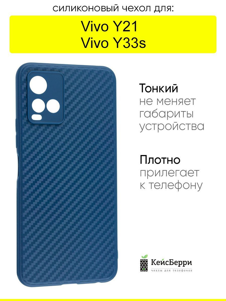 Чехол для Vivo Y33s / Y21, серия Carboniferous #1