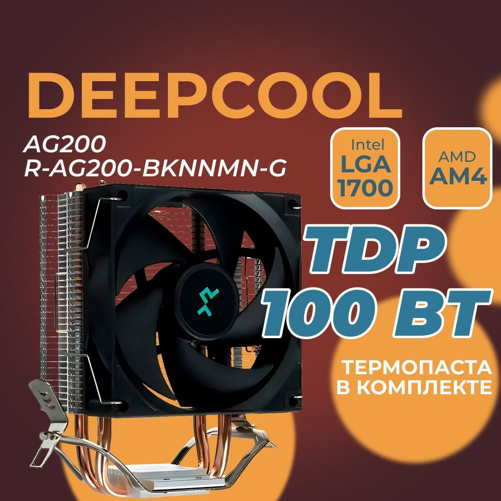 Кулер для процессора DEEPCOOL AG200 R-AG200-BKNNMN-G - купить кулер по ...