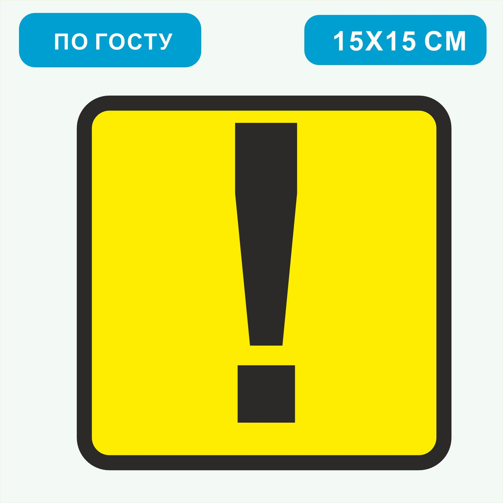 Наклейка Начинающий водитель 15 см - купить по выгодным ценам в ...