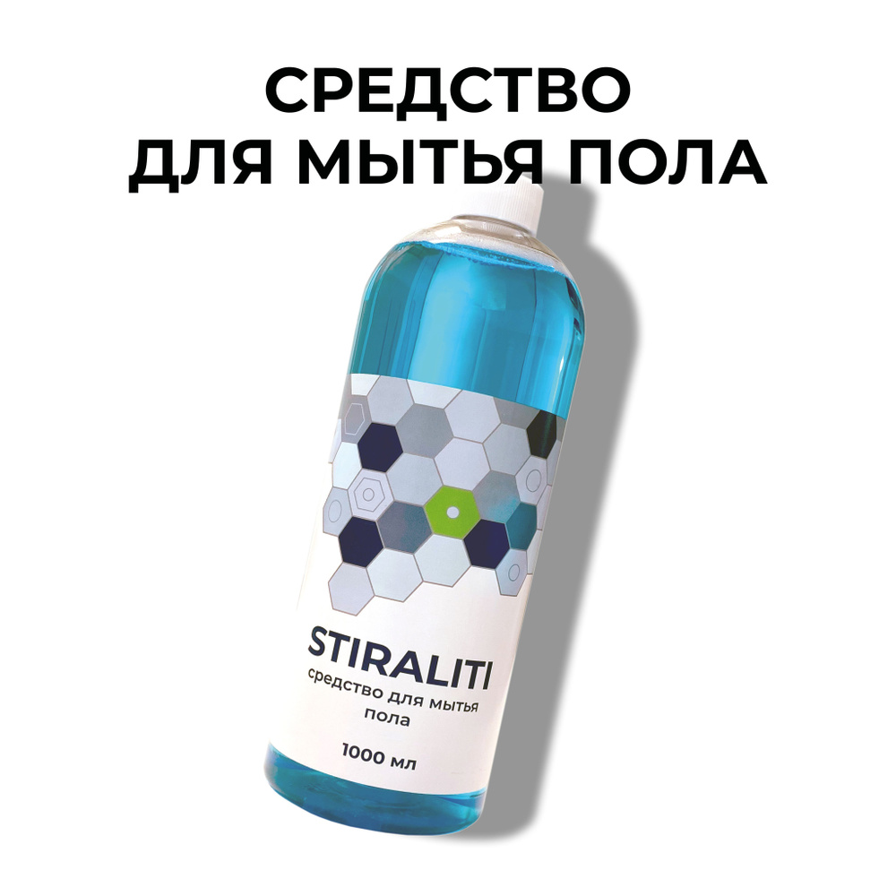 Средство чистящее для пола - купить с доставкой по выгодным ценам в ...