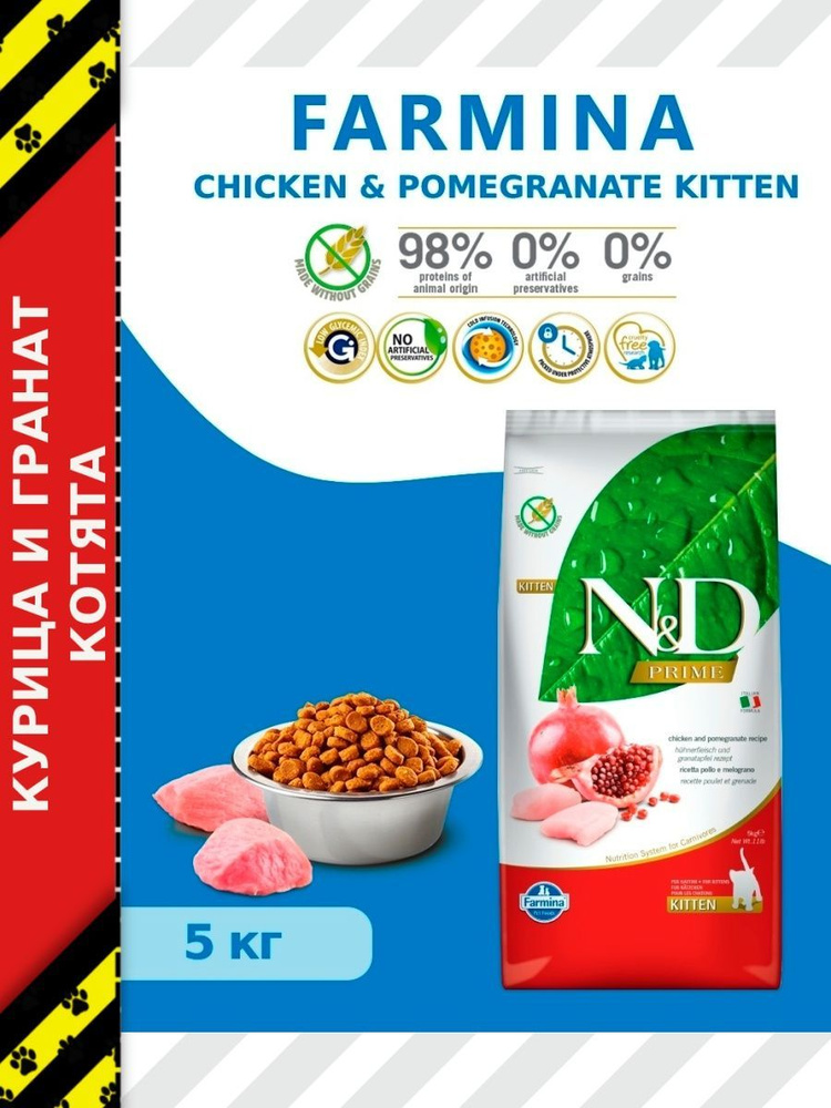 Сухой корм Farmina Prime Kitten, для котят, беременных и лактирующих ...