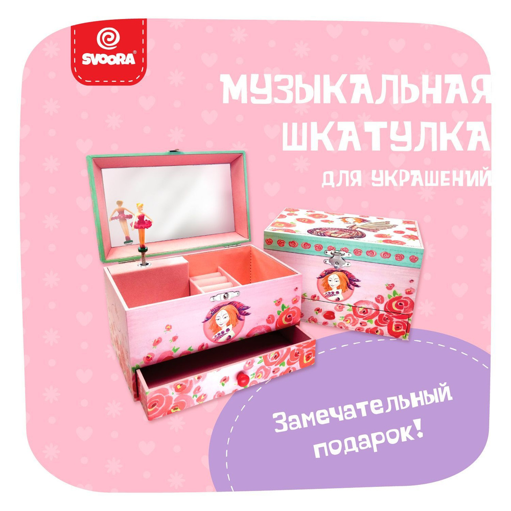 Детская музыкальная шкатулка Esperides Svoora Амфитрита , деревянная ...