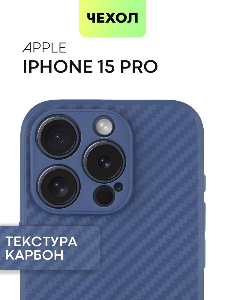 Ультратонкий чехол на iPhone 15 Pro (Айфон 15 Про) с текстурой карбон, синий #1