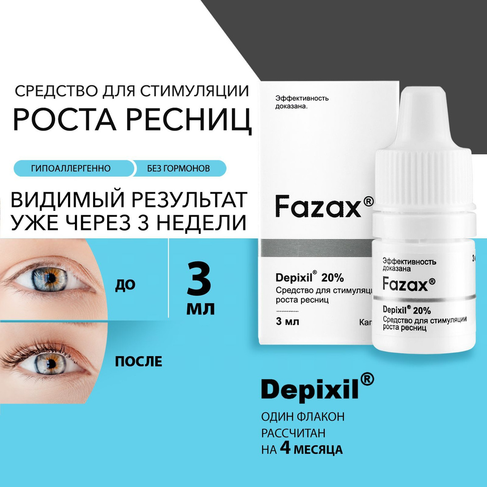 Fazax Средство для роста ресниц эффективное профессиональное ,  стимулирующая сыворотка для роста ресниц укрепление красота Depixil 20% 3 мл