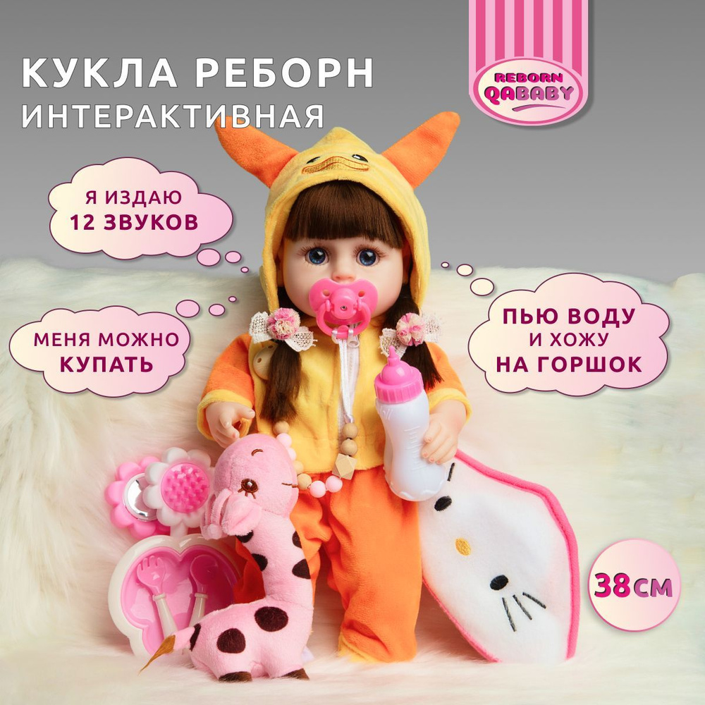 Кукла для девочки Reborn QA BABY 