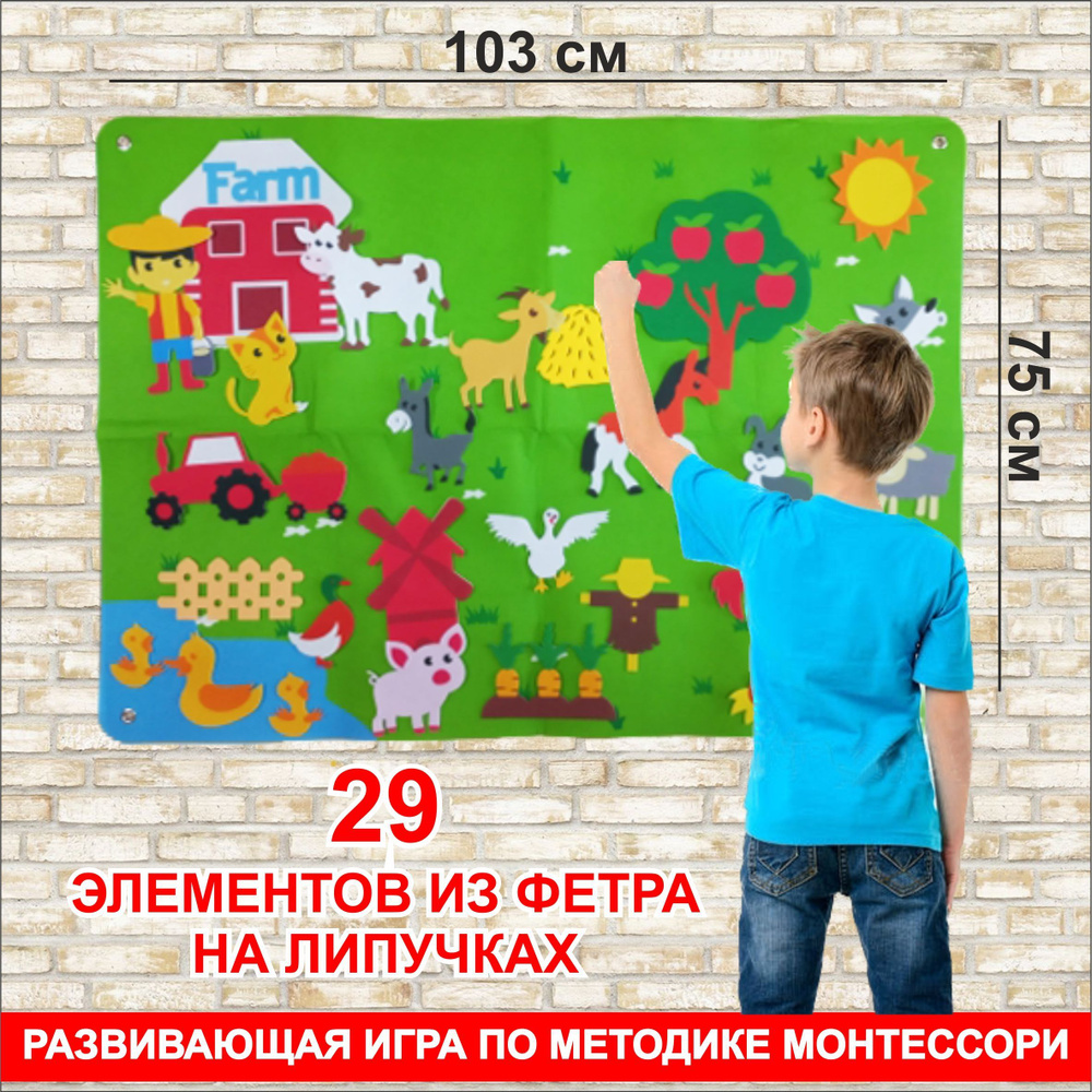 Развивающая настенная игра из фетра 