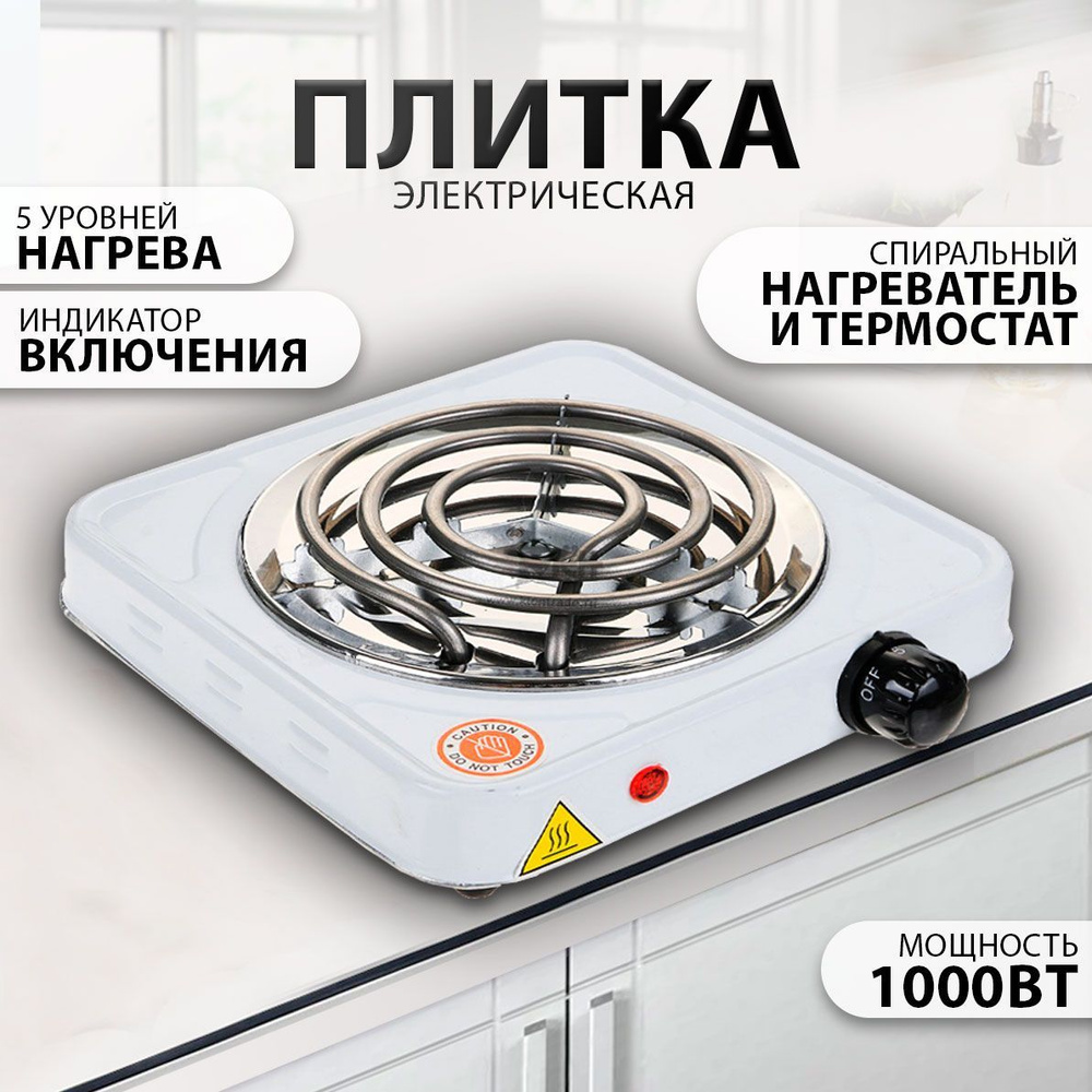 Электрическая портативная плита 365 Дней F-010, 1 конфорка /  .