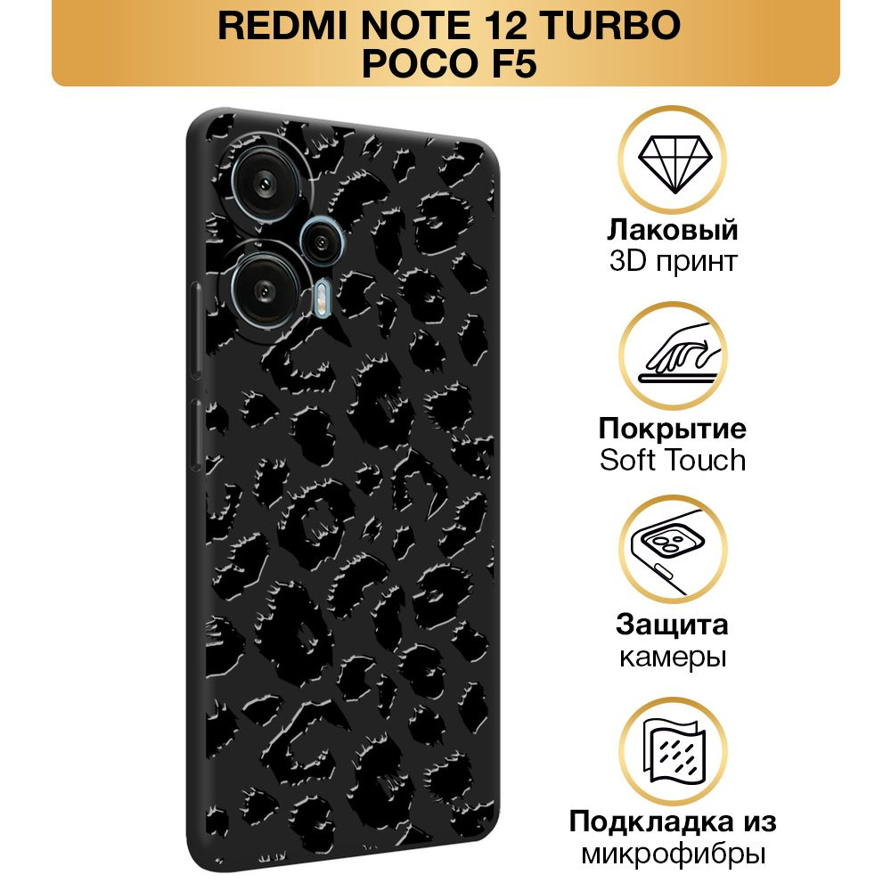 Чехол Soft Touch на Xiaomi Redmi Note 12 Turbo/Poco F5 / Сяоми Редми Ноут  12 Турбо/Поко Ф5 