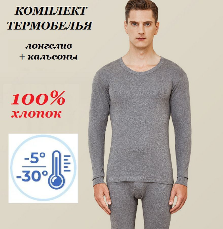 Комплект термобелья #1