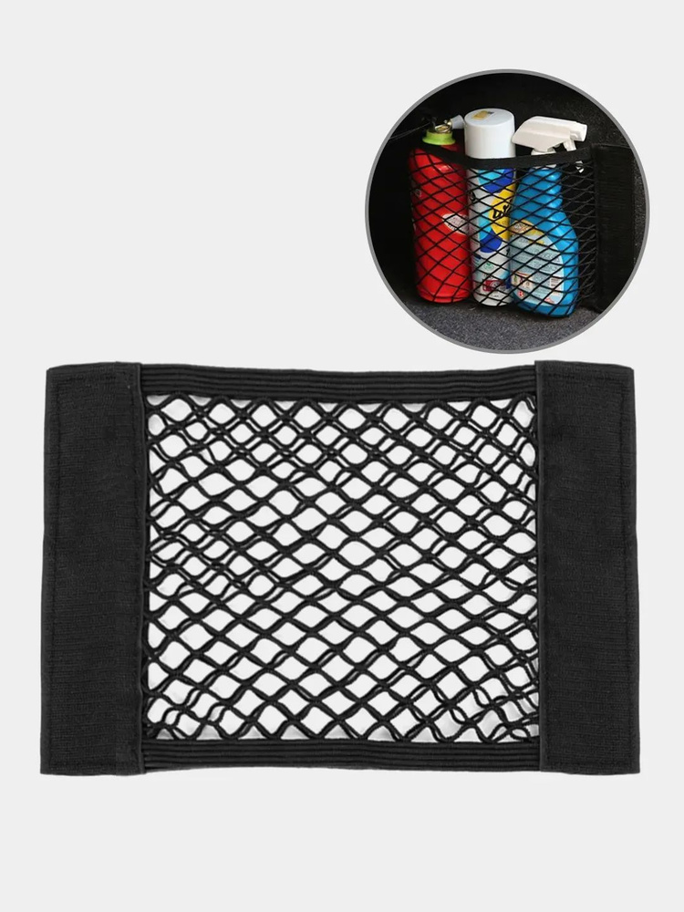 Сетка-карман в багажник автомобиля, на липучках - купить по выгодным ...