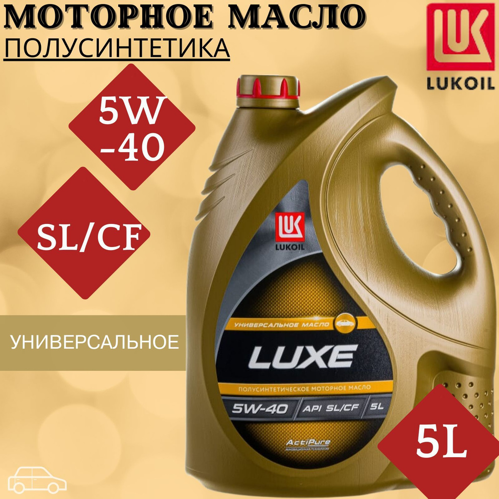 Масло моторное ЛУКОЙЛ (LUKOIL) 5W-40 Полусинтетическое - купить в ...