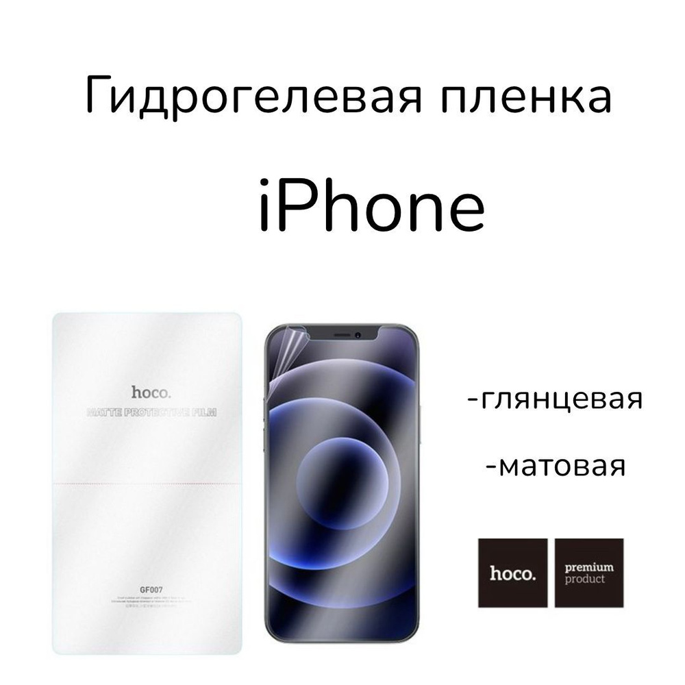 Защитная пленка iPhone 15 - купить по выгодной цене в интернет-магазине  OZON (1239583891)