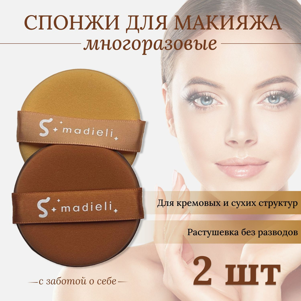 Спонжи для макияжа, для пудры, тонального крема, консилера, хайлайтера ...