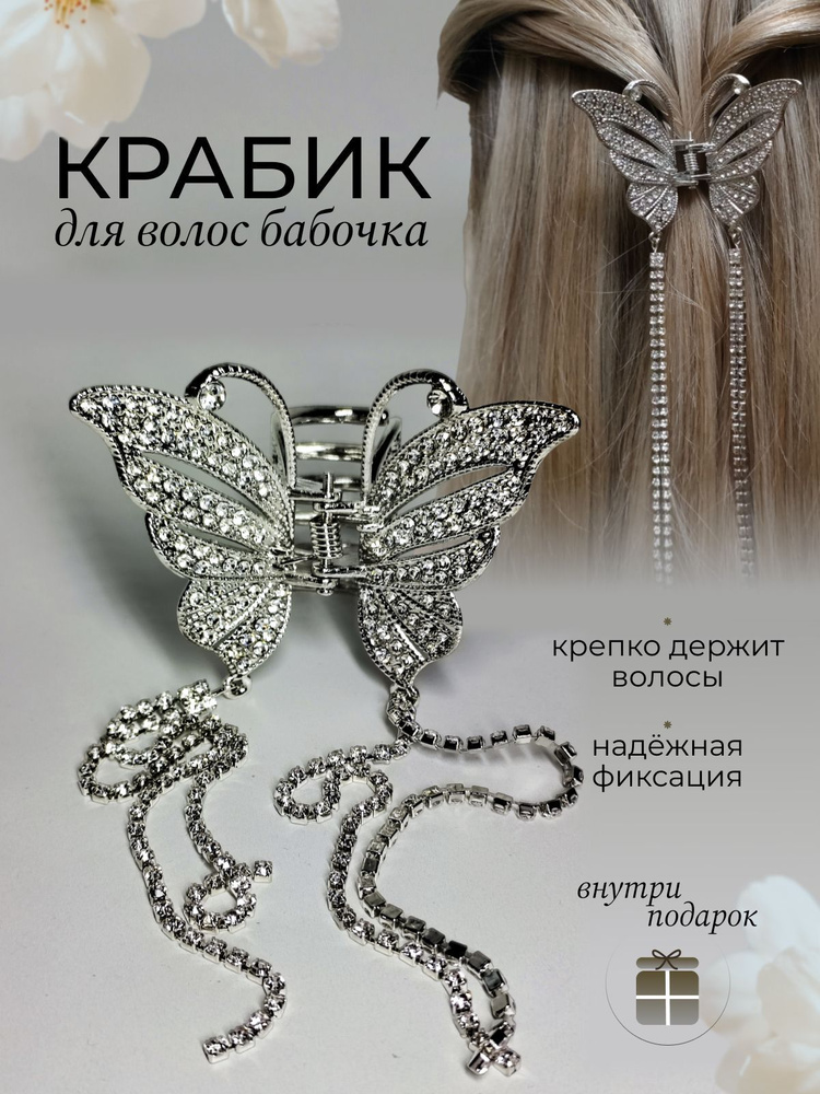 Заколка краб для волос женская, крабик подарок для волос металлический ...