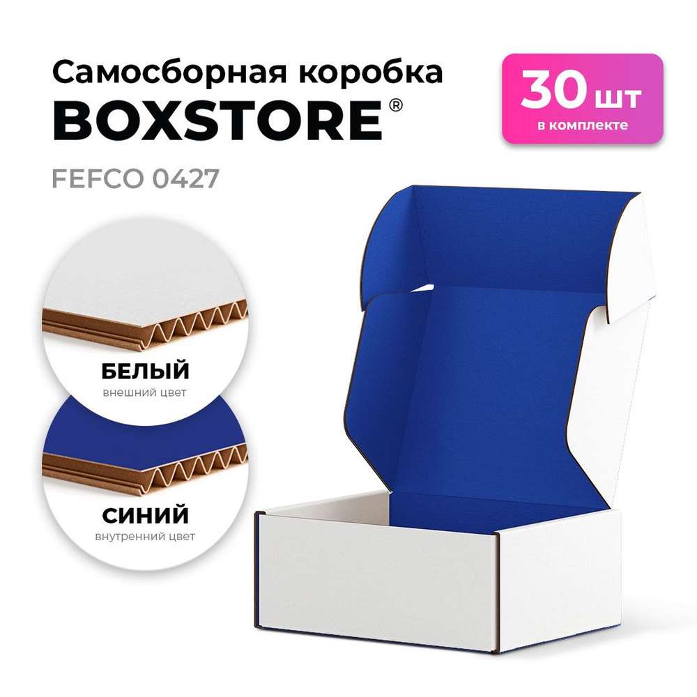 Самосборные картонные коробки BOXSTORE 0427 T24E МГК цвет: белый/синий - 30 шт. внутренний размер 25x5x5 #1