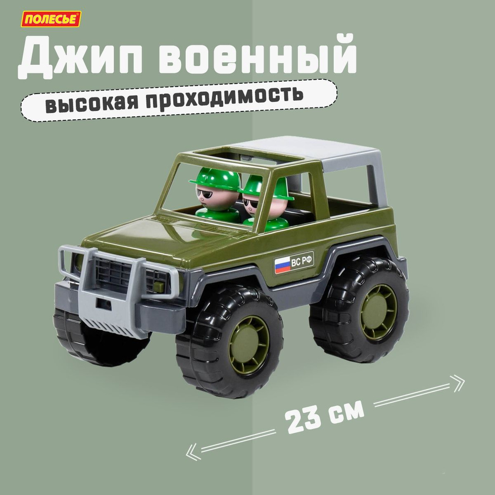 Военная машинка детская джип, игрушка 