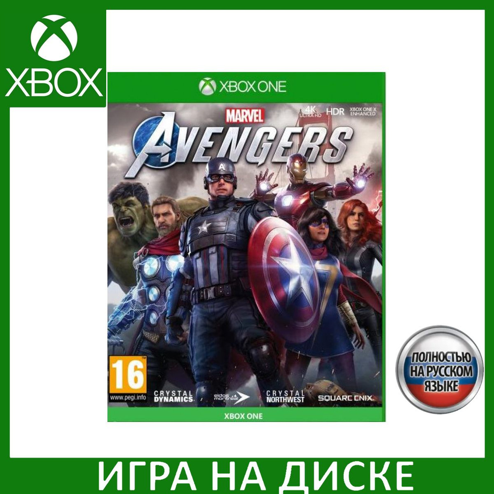 Игра Мстители Marvel Avengers (Xbox Series, Xbox One, Русская версия)