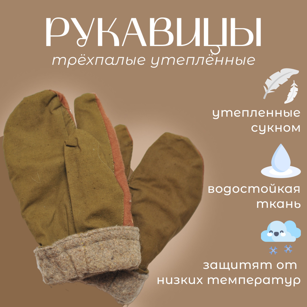 Варежки #1