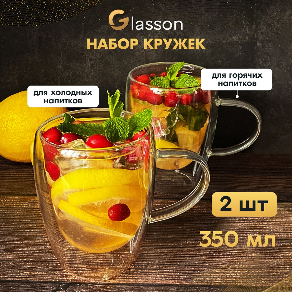 Набор кружек с двойными стенками для чая и кофе 2 шт 350мл #1