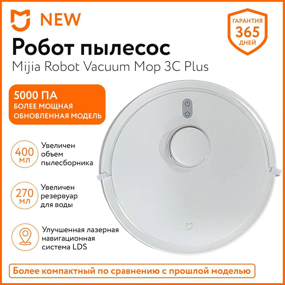 Робот-пылесос Xiaomi Sweeping Vacuum Cleaner 3C - купить по выгодной цене в  интернет-магазине OZON (1239836711)