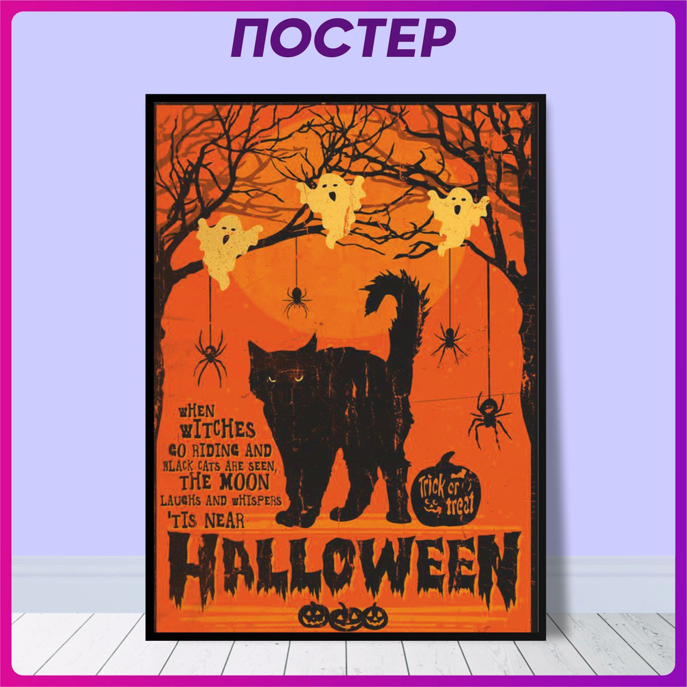 Постер на стену Хэллоуин #1
