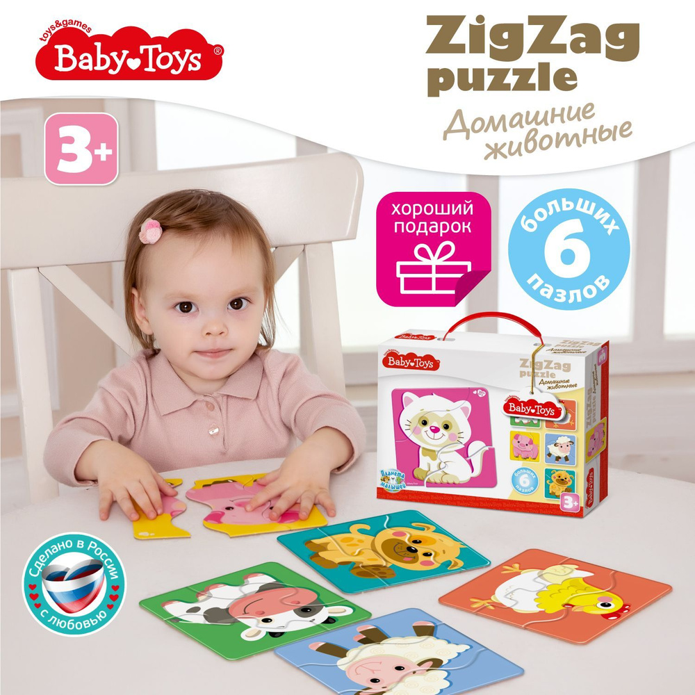 Развивающие пазлы для малышей "Зигзаг Домашние животные" серия Baby ...