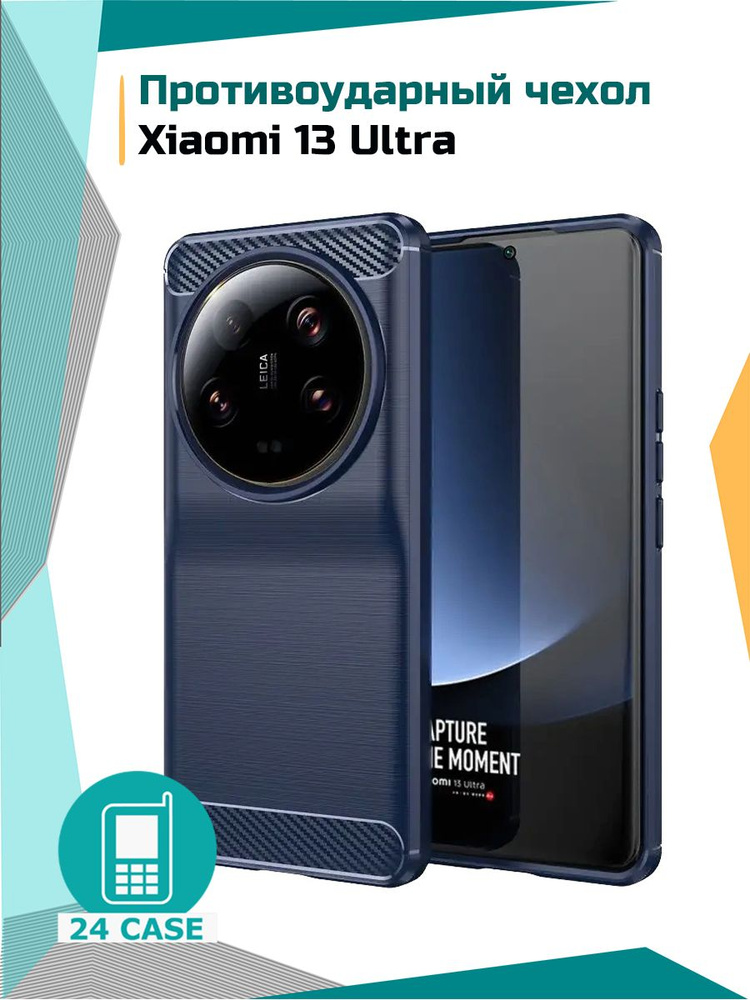 Чехол на Xiaomi 13 Ultra / Сяоми 13 Ультра / Ксиоми 13 Ультра противоударный (темно-синий) #1